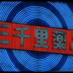 Lost in Translation scene 7